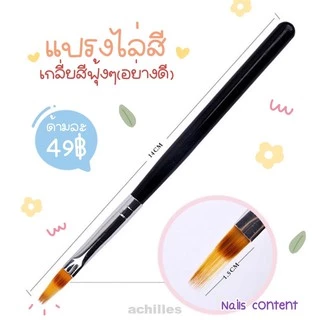 (ได้ 1 อัน) แปรงไล่หัวแบนด้ามสีดำ ขนสีน้ำตาล ใช้ไล่สีสีฟุ้งๆ แปรงไล่สี พู่กันแปรงไล่สี