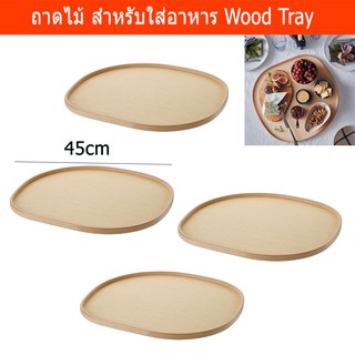 ถาดไม้ใส่อาหาร ถาดไม้กลม ถาดไม้ใส่ขนม ไม้วีเนียร์ 45x46ซม. (4ถาด) Wood Tray Serving Wood Tray 45x46cm (4 units)