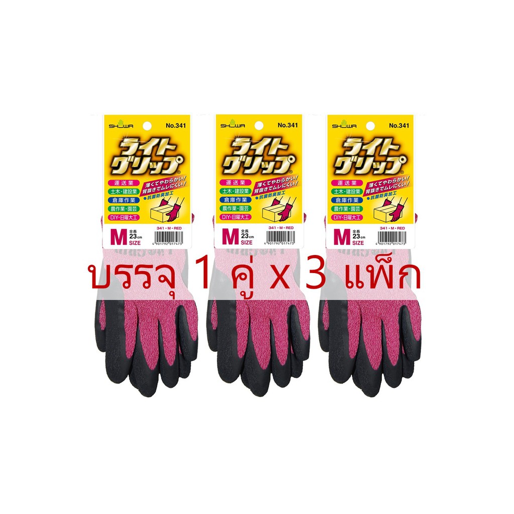 Showa ถุงมือทำงานทั่วไป รุ่น 341 ขนาด M แพ็ค 3 คู่