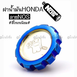 โกดังซิ่ง ฝาน้ำมันเครื่องซิ่ง งานไทเทเนียม สำหรับรถ HONDA “ลายNOS” (สินค้าอินเทรน!!)