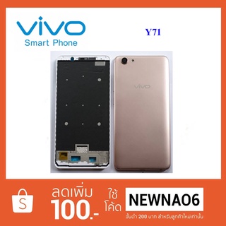 บอดี้ครบชุด Vivo Y71