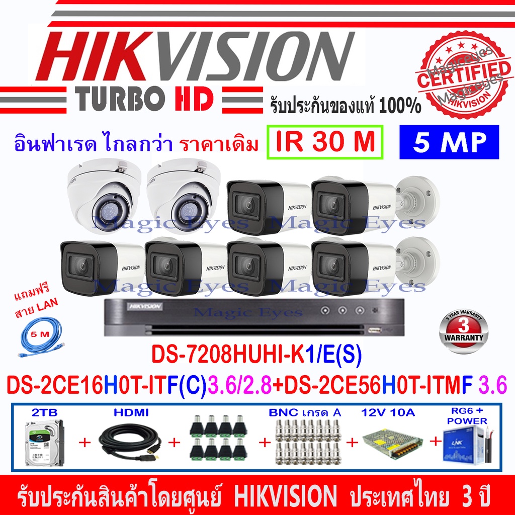 Hikvision 5MP รุ่น DS-2CE56H0T-ITMF 3.6(2)+DS-2CE16H0T-ITF(C)3.6หรือ2.8(6)+DVRรุ่นDS-7208HUHI-K1/E(S