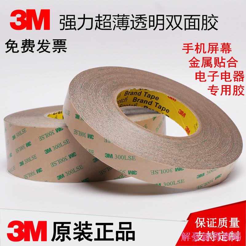 ∈▥┇3M9495 300LSE เทปสองหน้า PET ที่มีประสิทธิภาพบางเฉียบโปร่งใสไม่ทําเครื่องหมายซ่อมหน้าจอโทรศัพท์มื