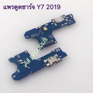 แพรตูดชาร์จ huawei Y5ll / Y6ll / Y5 2017 / Y6 pro / Y6 prime / Y7 2019 / Y3ll 4G / GR5 / GR5 2017