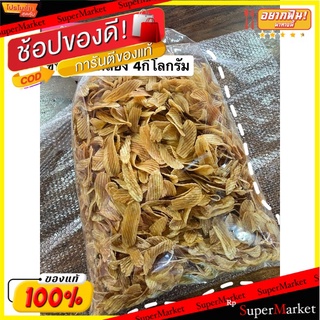 🍠🍌อร่อย🍠🍌 กล้วยฉาบ รสเค็ม ขายส่ง 4 kg. กรอบ อร่อย เคี้ยว เพลิน 🌶ขนมไทยสุขภาพ🌶 🛺💨