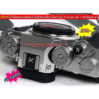 Fuji X Series ที่ปิดช่องแฟลช ตัวปิดช่องแฟลช Fuji แต่งกล้องอุปกรณ์เสริมกล้องฟูจิ