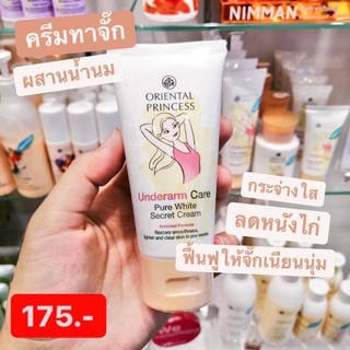 Oriental Princess Underarm Care Pure White Secret Cream Enriched Formula 50g.