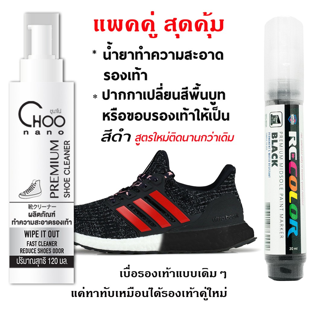 น้ำยาทำความสะอาดรองเท้า + ปากกาทาพื้นรองเท้า สีดำ (1S+PB)ปากกาแก้พื้นโฟมเหลือง Pen Sneaker