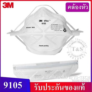 (1ชิ้น) 3M 9102-9105-9501-9502หน้ากากป้องกันฝุ่น ระดับ N95 ไม่มีวาล์ว รับประกันของแท้ สินค้า 3M ประเทศไทย (รุ่นคล้องหัว)