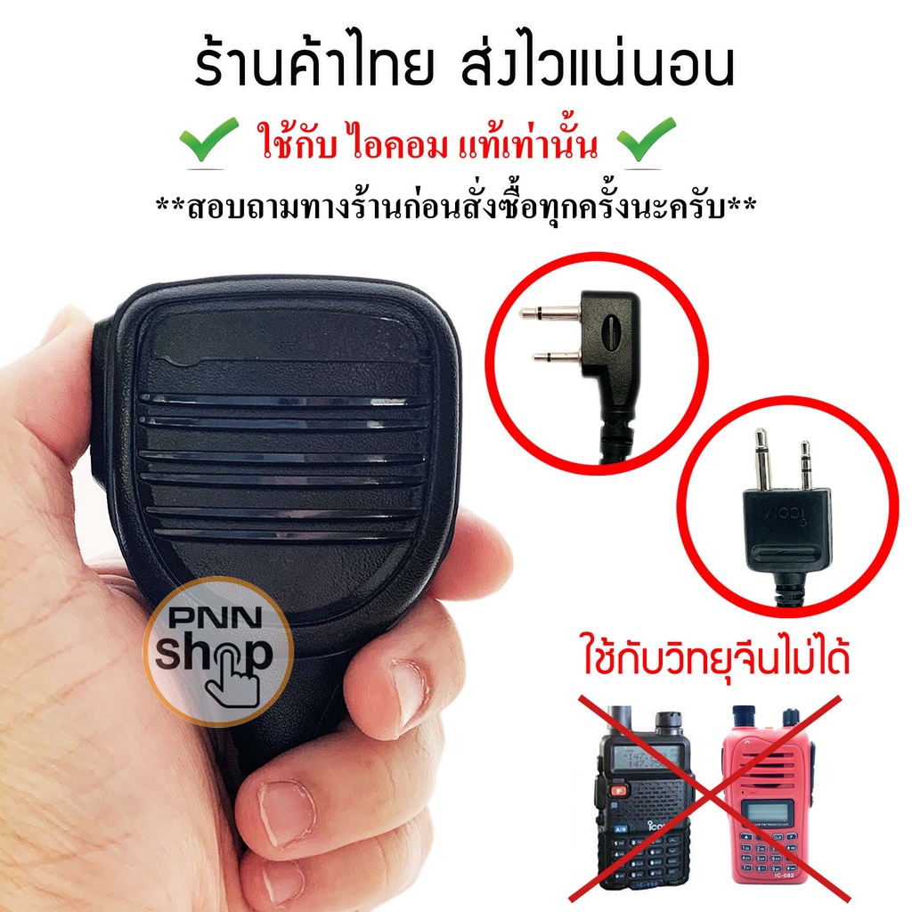 Mic หัวโต for ไอคอม ic แท้เท่านั้น ไมค์ สำหรับวิทยุสื่อสาร IC-V8, IC-V80, IC-V82, IC-V85 IC-2GXAT IC