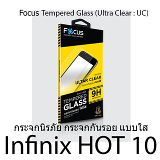 Infinix HOT 10 Focus Tempered Glass Ultra Clear (UC) ฟิล์มกระจกกันรอย แบบใส โฟกัส พรีเมียมเกรด A (ของแท้ 100%)