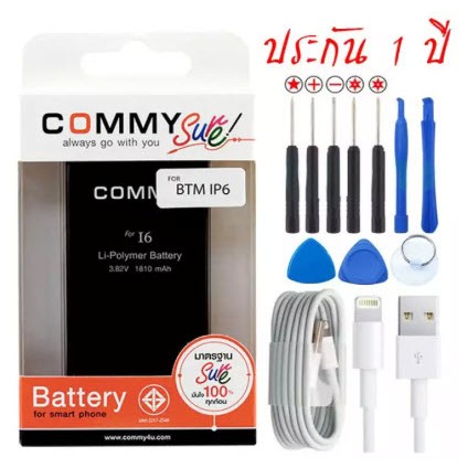 แบตไอโฟน 6 คอมมี่ + ชุดเครื่องมือแกะ