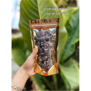 กระชายดำแห้ง กระชายดำตากแห้ง 100กรัม {Dried Black Galingale/ Black ginger}