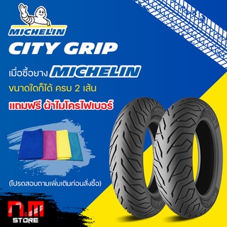 ยางมอเตอร์ไซค์ MICHELIN CITY GRIP ขอบ16