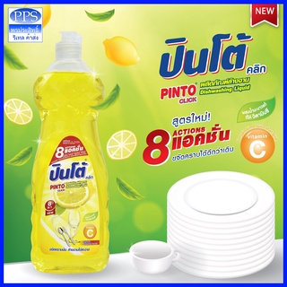 PINTO น้ำยาล้างจาน 750 มล. กลิ่นมะนาว