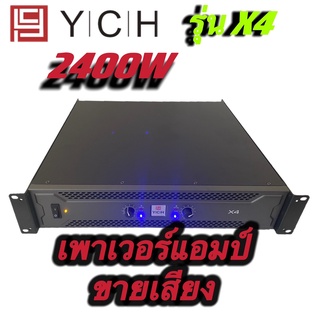 PROEURO TECH X4พาวเวอร์แอมป์ YCH รุ่นX4 ขยาย เพาเวอร์ เครื่องขยายเสียง2400W