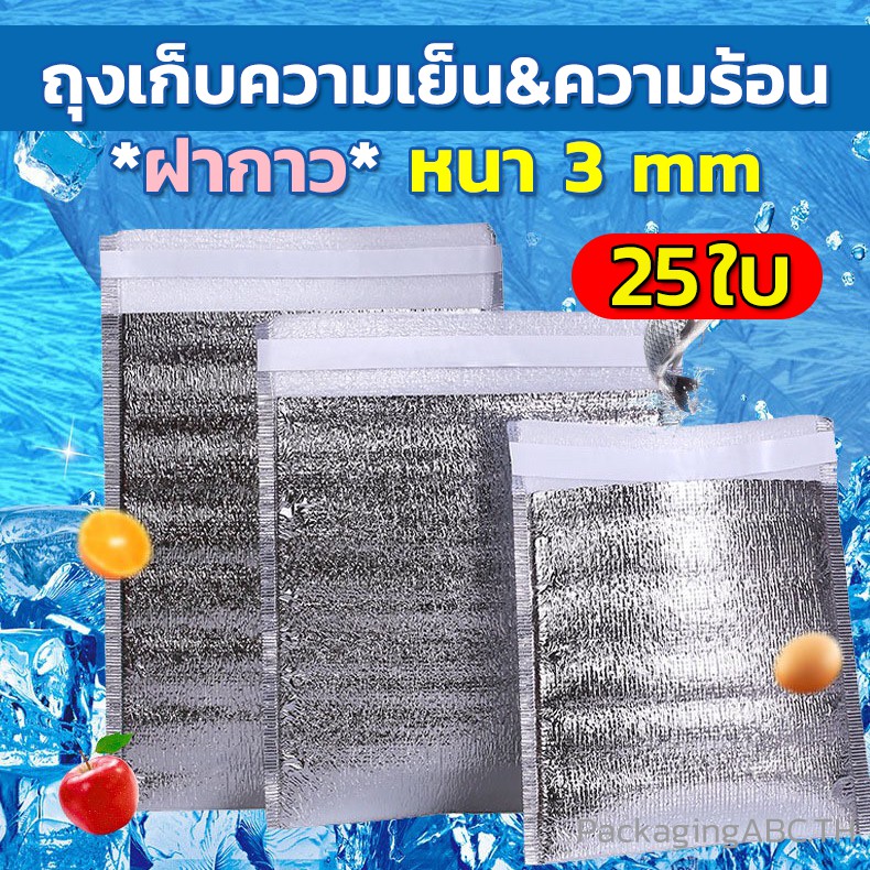หนา 3 mm ถุงฟอยล์เก็บความเย็น ถุงฟอยล์เก็บความร้อน อลูมิเนียมฟอยล์ ถุงเก็บความเย็น ถุงเก็บความร้อน cool bag