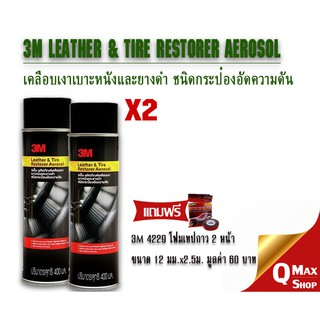 3M ผลิตภัณฑ์เคลือบเงาเบาะหนังและยางดำ Leater &amp; Tire Restorer Aerosol PN39041A x2