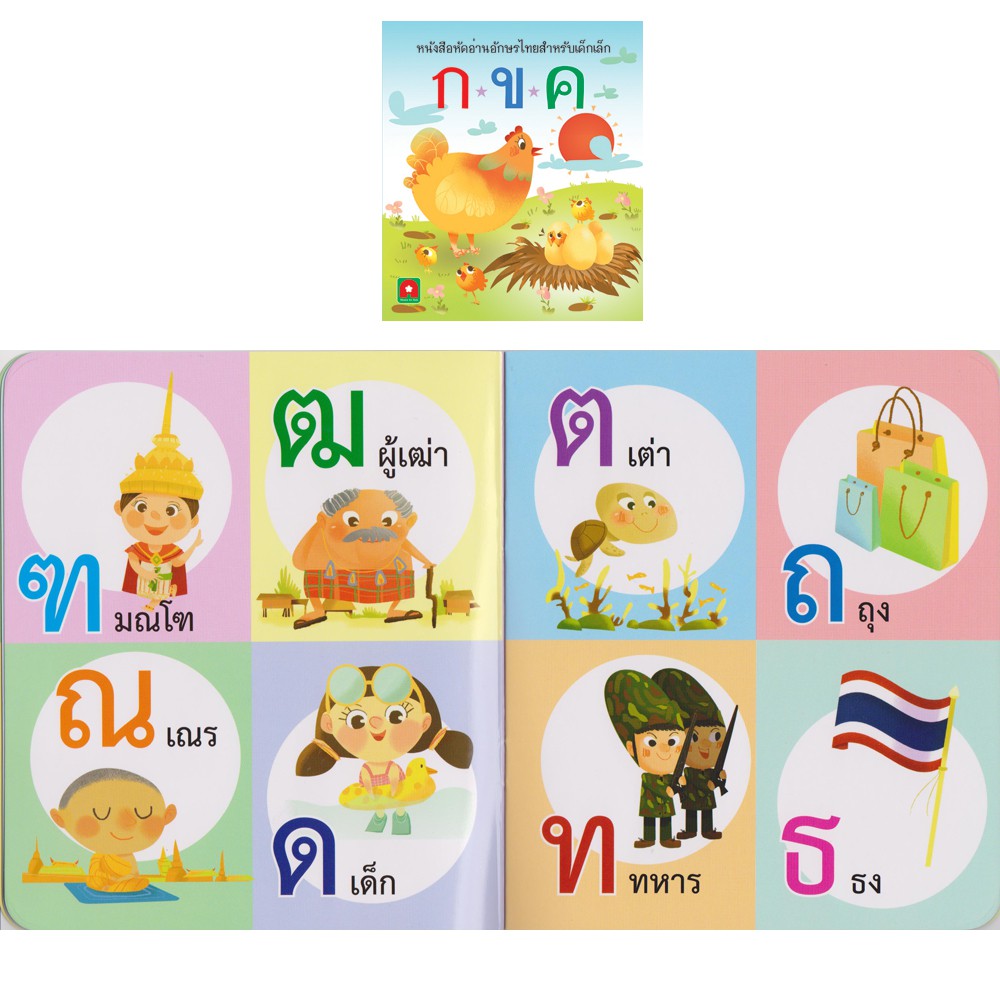 Aksara for kids หนังสือ คำศัพท์สำหรับเด็ก (แยกเล่ม) #8