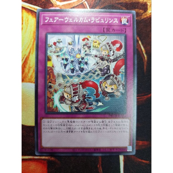 [การ์ดแฟนตาซี] Yugioh Yugioh DBTM-JP024 Yugioh Yugioh Fairwelcome Labrynth