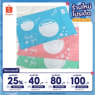 (ขั้นต่ำ69฿ลด40฿ดูวิธีหน้าร้าน) พลาสติก จ่าหน้า เกรด A++ [แพค 100 ซอง]