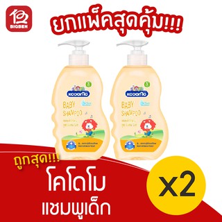 [แพ็ค 2 ขวด] KODOMO โคโดโม แชมพูเด็ก สูตรเจนเทิล ซอฟท์ (ส้ม) สำหรับเด็ก 3 ปีขึ้นไป 400มล.