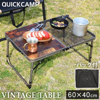 🎌  โต๊ะสายวินเทจ Quick Camp Half Steel Mesh Table 60 cm. ปรับความสูงได้ 2 ระดับ