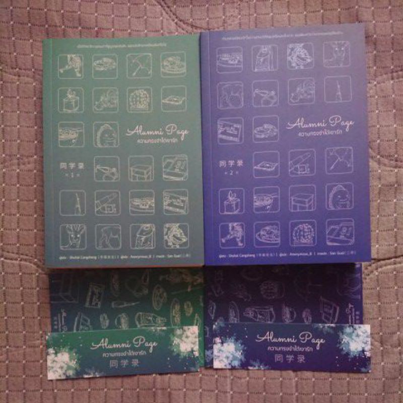 Alumni page ความทรงจำใต้เงารัก (เล่ม​1-2​จบ) / Shuhai Cangsheng /แปล Anonymous_B
