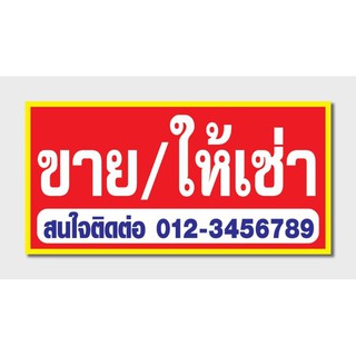 🌞📌ป้ายไวนิล20x40cm ส่งด่วน วันเดียวได้ Inboxเปลี่ยนข้อความได้ ไม่คิดเงินเพิ่ม😁🙏