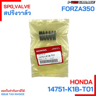 (14751-K1B-T01) สปริงวาล์ว Honda Forza350