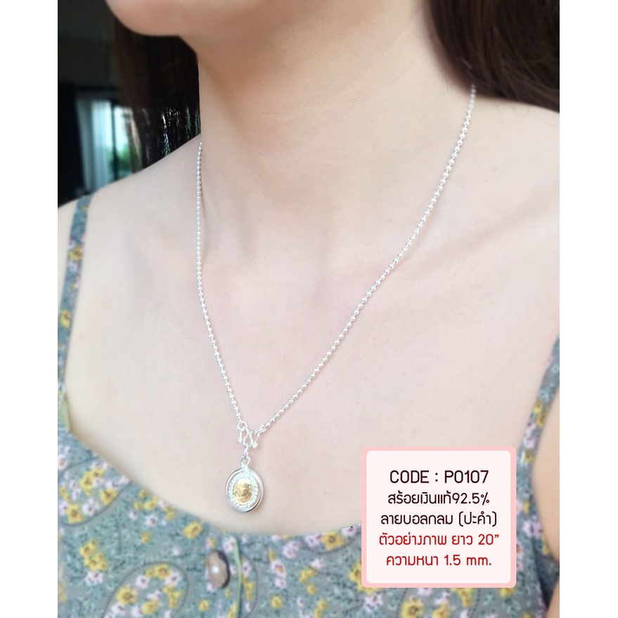 สร้อยเงินแท้92.5% ลายบอลกลม เม็ดปะคำ หนัก 1 สลึง-3 สลึงตัน ยาว 16-24 นิ้ว(เนื้อเงินแท้) : P0107 ราคา ถูกที่สุด ดีลบีเคเค แกลเลอรีภาพที่ 3