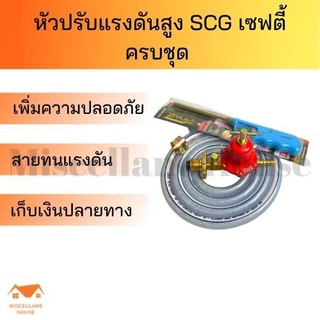 หัวปรับแก็สสูงsafety ครบชุดพร้อมที่จุดแก๊ส หัวปรับแรงดันสูง หัวปรับแรงดัน หัวปรับแก๊ส หัวปรับแรงดันสูง หัวปรับแก๊ส หัวปร