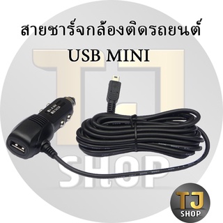 Anytek สายชาร์จกล้องติดรถยนต์ มีUSB ยาว 3 เมตร