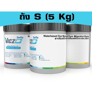 สียางรับเบอร์ซอฟท์กันระเหิด สีกันระเหิด [ถัง S 5 กิโลกรัม] สำหรับงานพิมพ์สกรีน เคมีสำหรับงานพิมพ์สกรีน