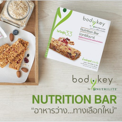 กล่อง/แยกซอง💚BodyKey ธัญพืชอบแห้งชนิดแท่ง ตัวเลือกใหม่ของคนใส่ใจเรื่องน้ำหนัก บอดี้คีย์ บาร์ โปรตีนบ