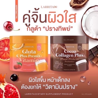 Larrita Gluta C Plus Premix Vitamin &amp; CoCoa Collagen Plus วิตามินกลูต้า วิตามินผิวปรางทิพย์ เดอะว๊อยซ์ มี 2 รส ให้เลือก