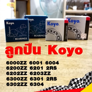 ลูกปืน Koyo เกรดA+ ญี่ปุ่นแท้100% 6000ZZ 6001 6004 6200ZZ 62012RS 6202ZZ 6203ZZ 63012RS 6302ZZ 6304 ใส่ล้อและดุมสเตอร์