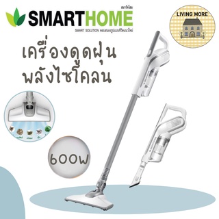 SMARTHOME เครื่องดูดฝุ่นพลังไซโคลน เครื่องดูดฝุ่นมือถือเปลี่ยนหัวได้ รุ่น SM-VCC06