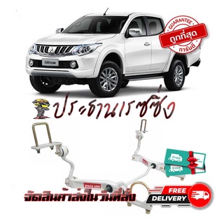 Space Arm กันโคลงเสริมหลัง MITSU NEW Triton นิวไททัน ไททัน ปัจจุบัน ตรงรุ่น ไม่ต้องดัดแปลง เพิ่มความนิ่ง ไม่ย้วย