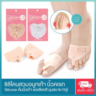 ซิลิโคนนิ้วเท้า ซิลิโคนถนอมนิ้วเท้า รุ่น ShoeSole-05c-J1