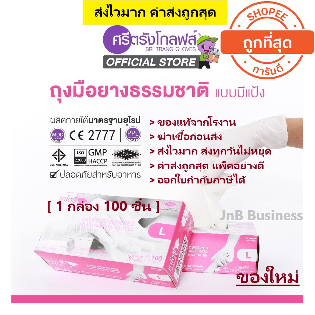 🔥 ส่งทุกวัน ของแท้ ของใหม่ ออกใบกำกับได้ 🔥 ซาโตรี่ ถุงมือยาง มีแป้ง กล่องชมพู [1 กล่อง : 100 ชิ้น]