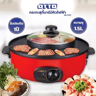 OTTO กระทะปิ้งย่างไฟฟ้า สุกี้บาร์บีคิว รุ่นGR-170C