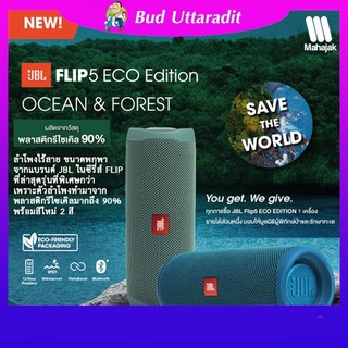 ผ่อนชำระ0%ลำโพงJBL Flip 5 eco แท้ประกันศูนย์มหาจักร