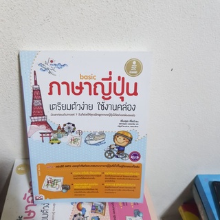 #0302 ภาษาญี่ปุ่น เตรียมตัวง่าย ใช้งานคล่อง หนังสือมือสอง