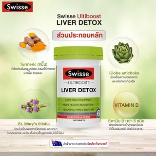 Swisse Ultiboost Liver Detox 200 Tablets ดีทอกซ์ตับ ขจัดสารพิษ ลดอาการบวมน้ำ