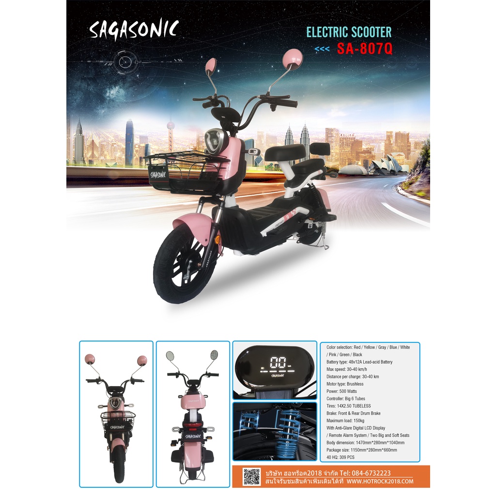 จักรยานไฟฟ้า  SA802 ยี่ห้อ Sagasonic
