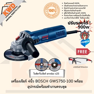 เครื่องเจียร์ 4นิ้ว BOSCH GWS900-100S(ปรับรอบได้) กำลัง 900w พร้อมอุปกรณ์ทำงานครบชุด ชุดที่3(ส่งฟรี)