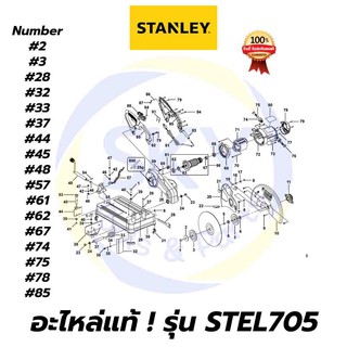 🔥อะไหล่แท้🔥 STEL705 STANLEY แท่นตัดไฟเบอร์ 14 นิ้ว 2300W สแตนเล่ย์ แท้ 100%