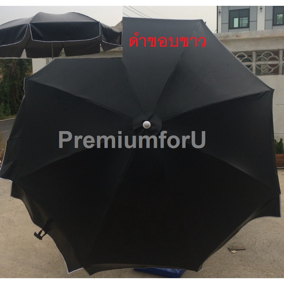 Premium ร่ม ร่มสนาม45 , 50 นิ้ว ขายของ สีขาว สีดำ กันแดดฝน