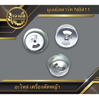 มู่เล่ย์สตาร์ท NB411-3